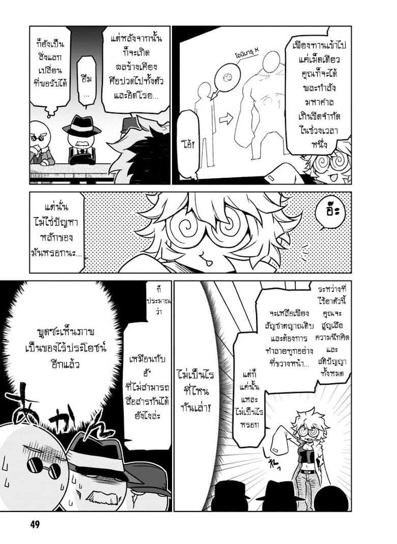 Zannen Onna-Kanbu Black General-san - หน้า 5