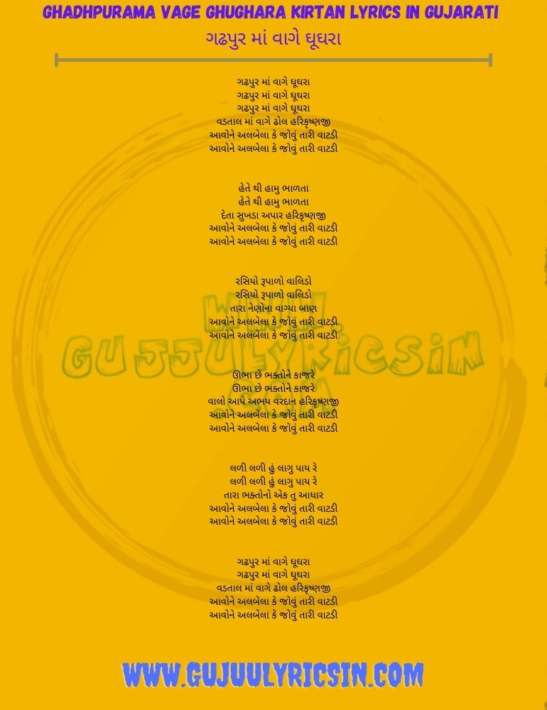 gadhpurma vage ghughara lyrics