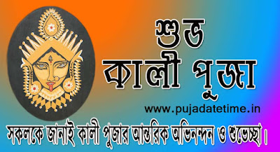 Shuvo Kali Puja Quotes, Whatsapp messages, greetings