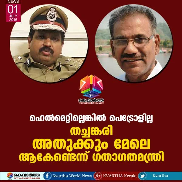 Minister seeks explanation from Thachankary for 'no-helmet, no petrol', Vehicle Minister, K Shasheendran,Torture, Transport Commissioner, Thiruvananthapuram, Kozhikode, Report, Kochi, Kerala.
