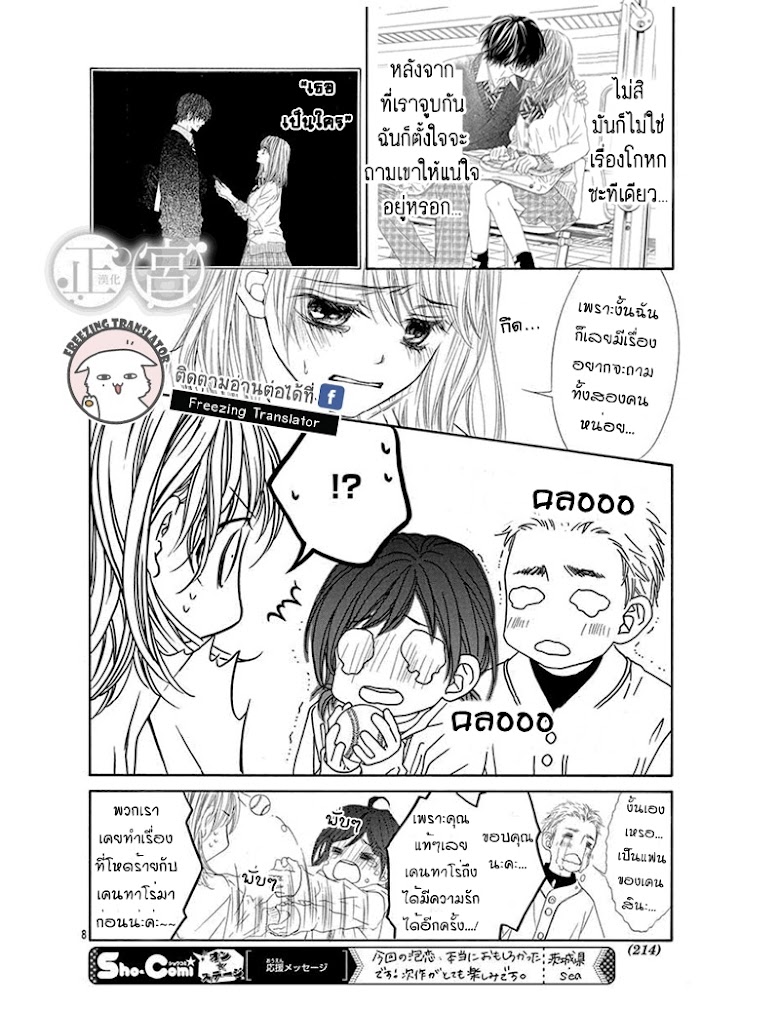Awa Koi - หน้า 8