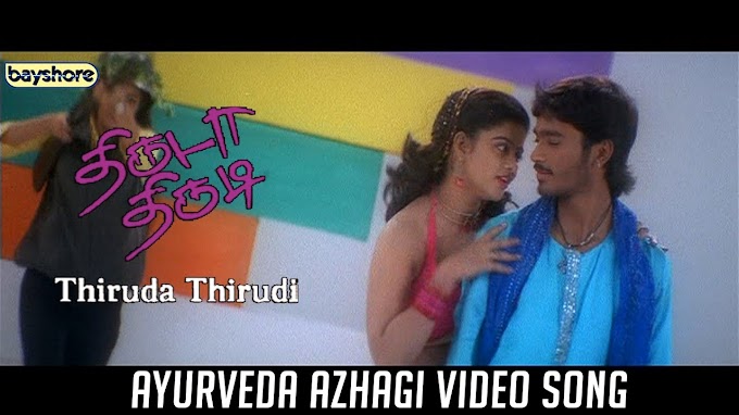 Thiruda Thirudi - Ayurveda Azhagi  Video Song