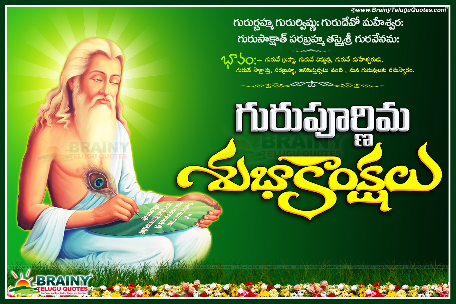 Guru Purnima Wishes Images quotes with Wallpapers BrainySms