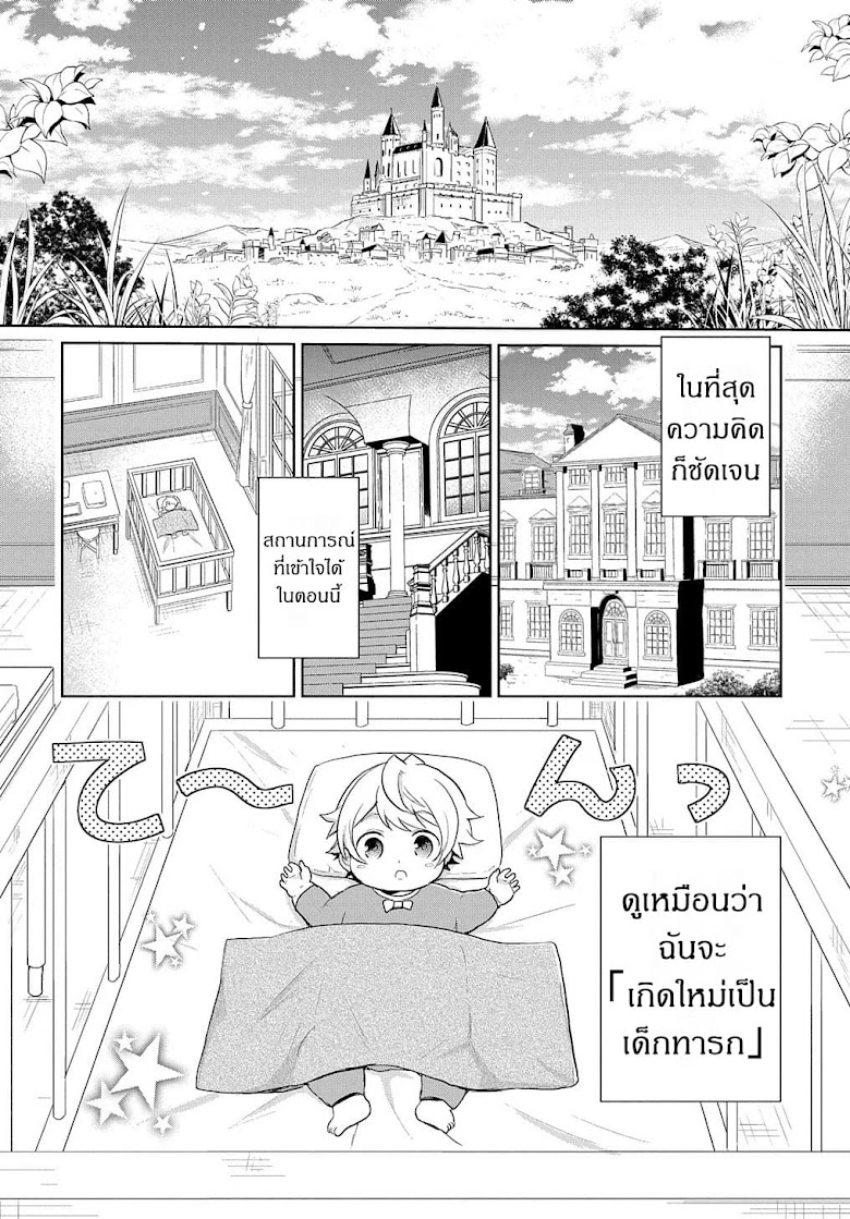 Tensei Youjo wa Akiramenai - หน้า 3