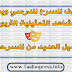 تعريف المسرح المدرسي وبعض المشاهد التمثيلية التربوية وتحميل العديد من المسرحيات تعريف المسرح المدرسي وبعض المشاهد التمثيلية التربوية وتحميل العديد من المسرحيات
