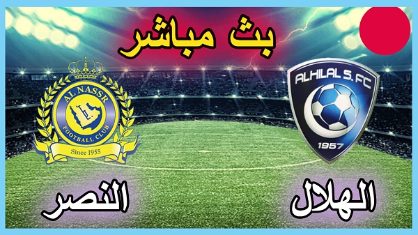 ملخص مباراة النصر والهلال الجولة 23 من الدوري السعودي