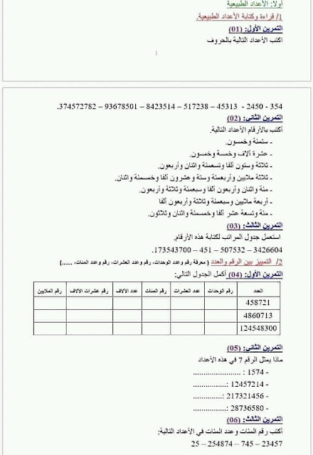 واجبات منزلية في مادة الرياضيات السنة الخامسة ابتدائي الجيل الثاني