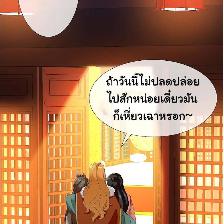 I’m Not The Villain In This Story - หน้า 53