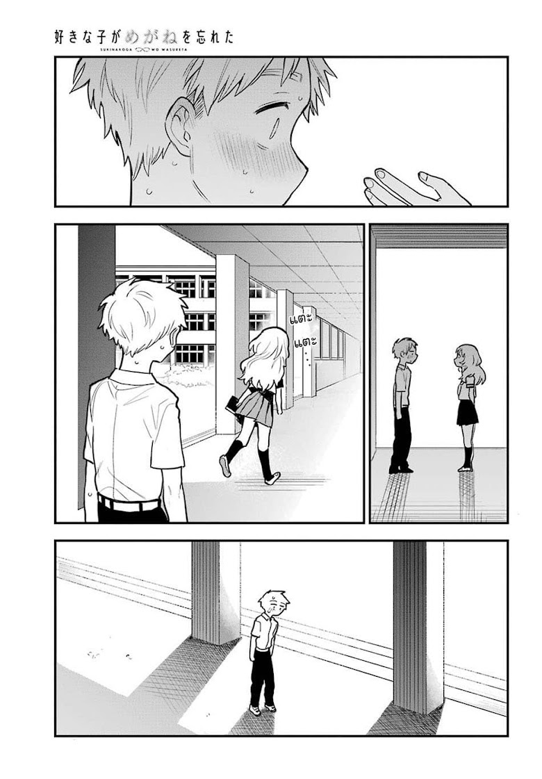 Sukinako ga Megane wo Wasureta - หน้า 17