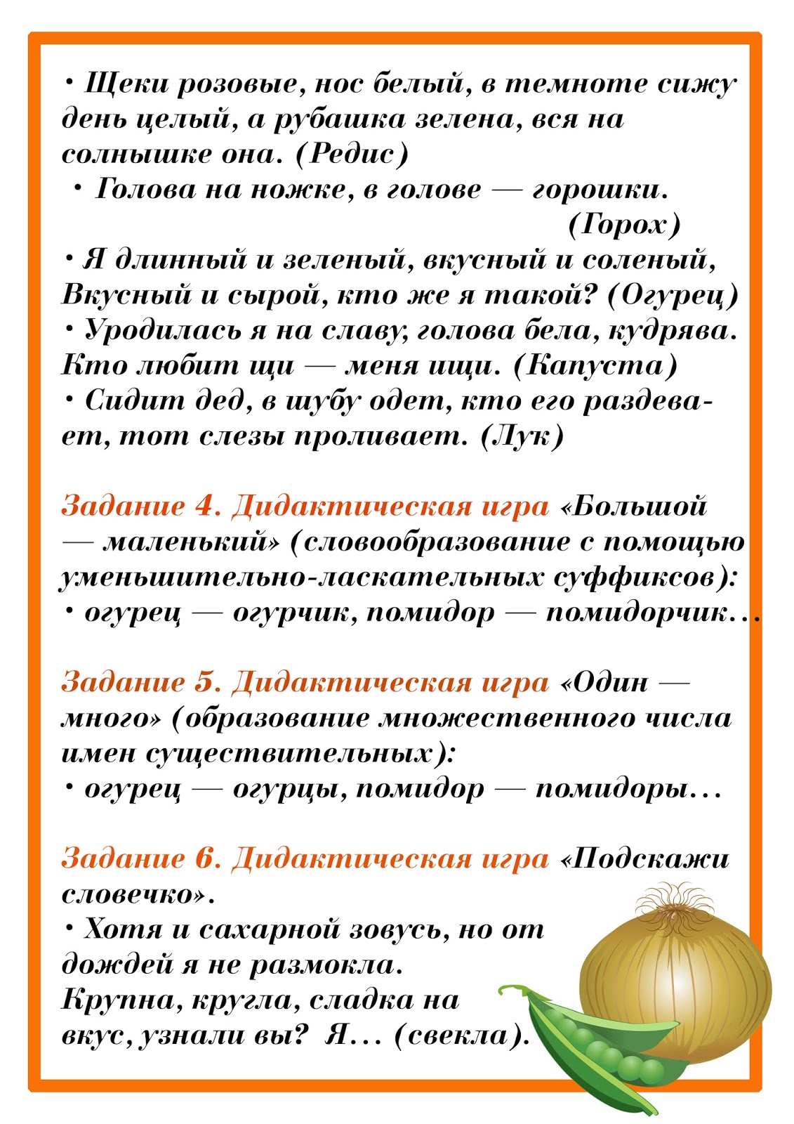 Лексическая тема овощи. Домашнее задание по лексической теме овощи и фрукты. Лексическая тема овощи огород. Н. Арбековой «карточки по лексическим темам "овощи" и "фрукты".