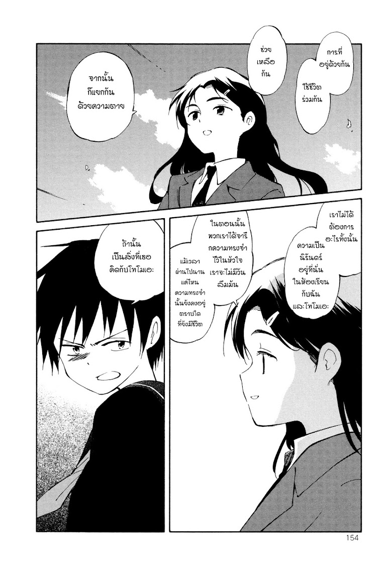 Sakana no miru yume - หน้า 11