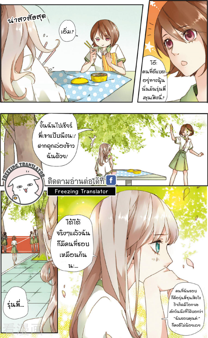 Sakura s Love - หน้า 5