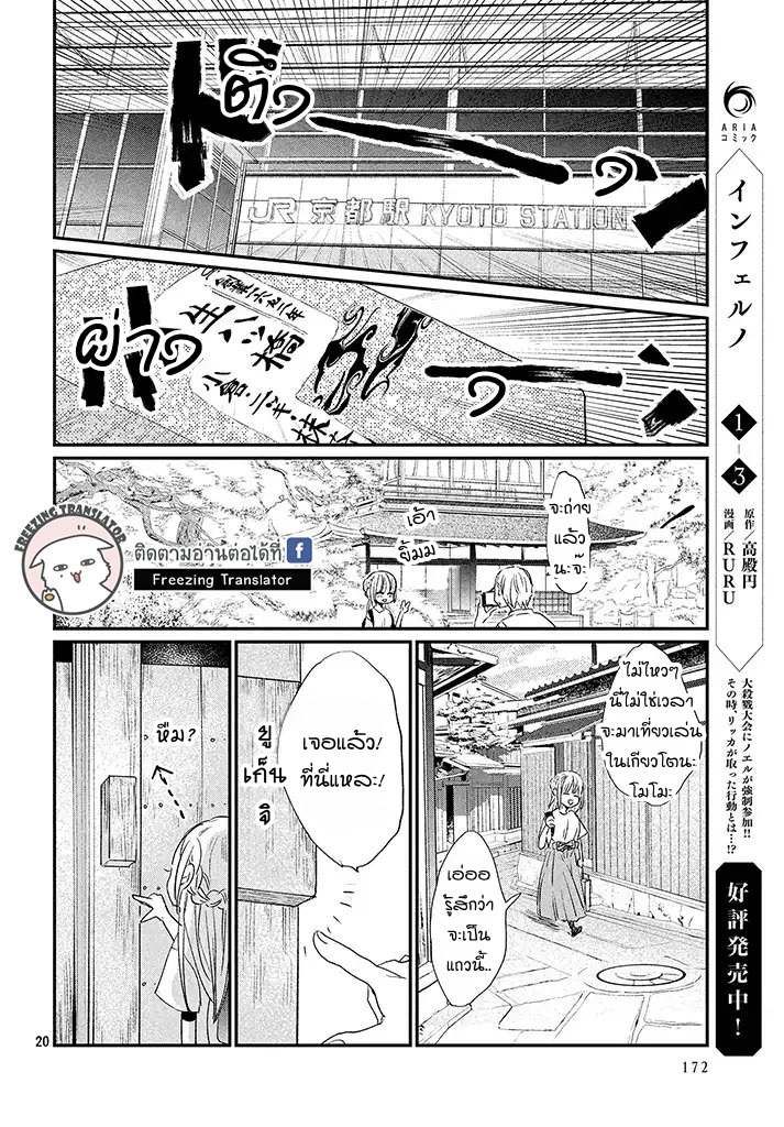 Inuwashi Momo wa Yuruganai - หน้า 20