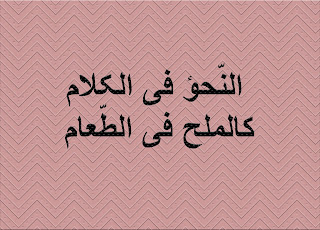 ইলমে নাহুর সারাংশ খোলাছাতুন নাহু 3 %25D8%25A7%25D9%2584%25D9%2586%25D8%25AD%25D9%2588%2B%25D9%2581%25DB%258C%2B%25D8%25A7%25D9%2584%25D8%25B9%25D9%2584%25D9%2585
