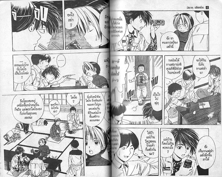 Hikaru no Go - หน้า 20