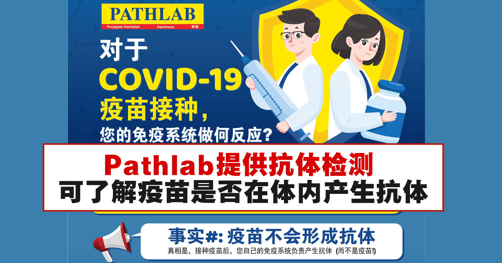 Pathlab 验 血 配套 2021