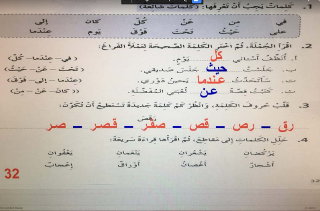 حل كتاب النشاط اللغة العربية للصف الثالث الفصل الثاني