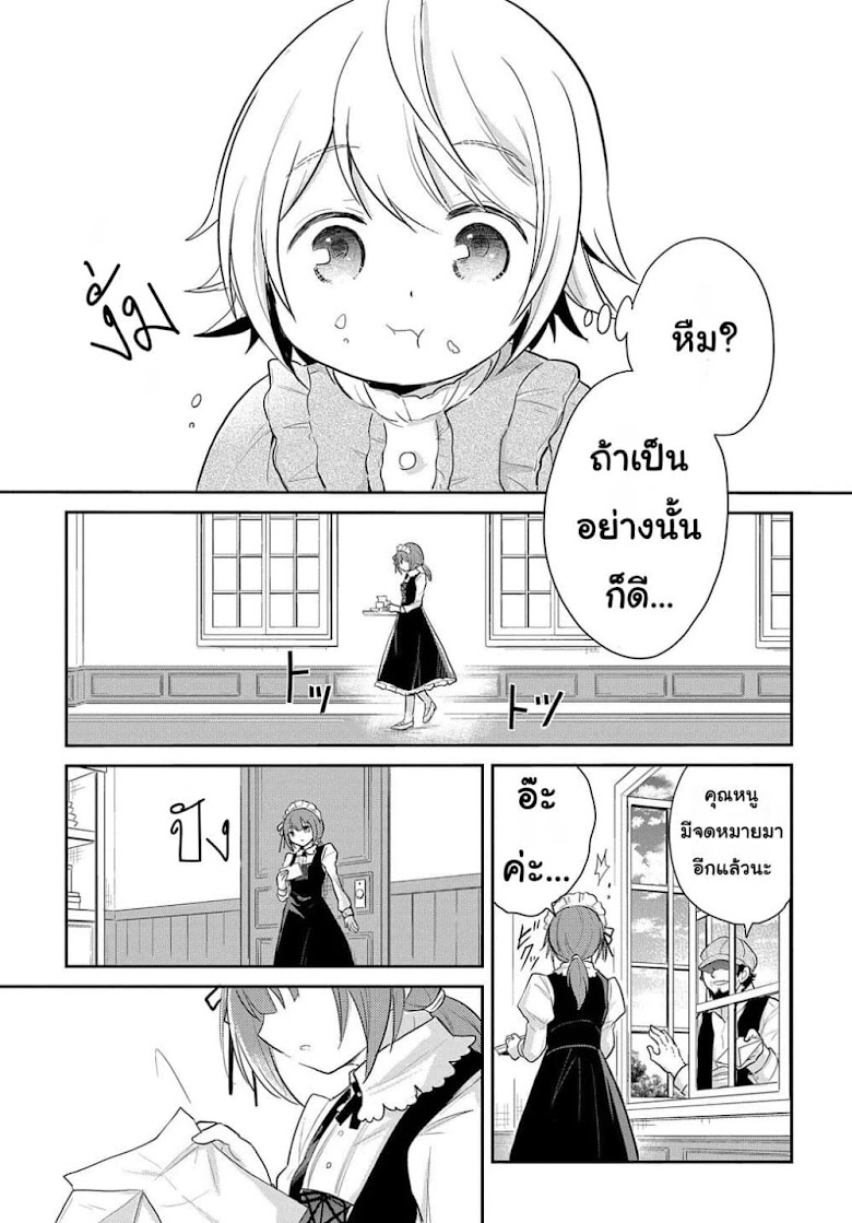 Tensei Youjo wa Akiramenai - หน้า 12