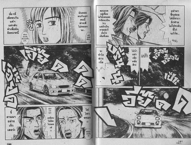 Initial D - หน้า 94