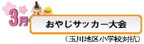 おやじサッカー大会