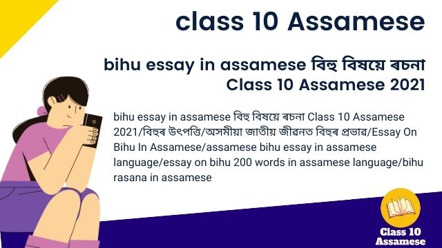 essay on bihu in assamese language