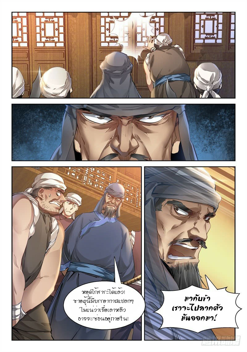 อ่านการ์ตูน The Duke of the Mount Deer 2 ภาพที่ 6