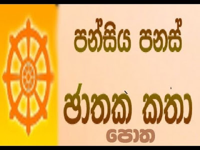 Sinhala Sinhala