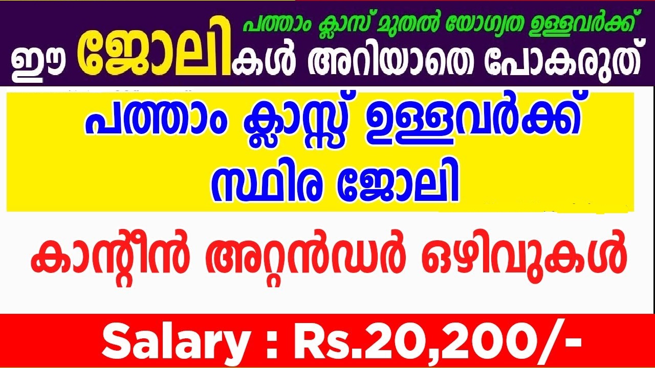 Govt Jobs Apply For Latest Canteen Attendant Vacancies