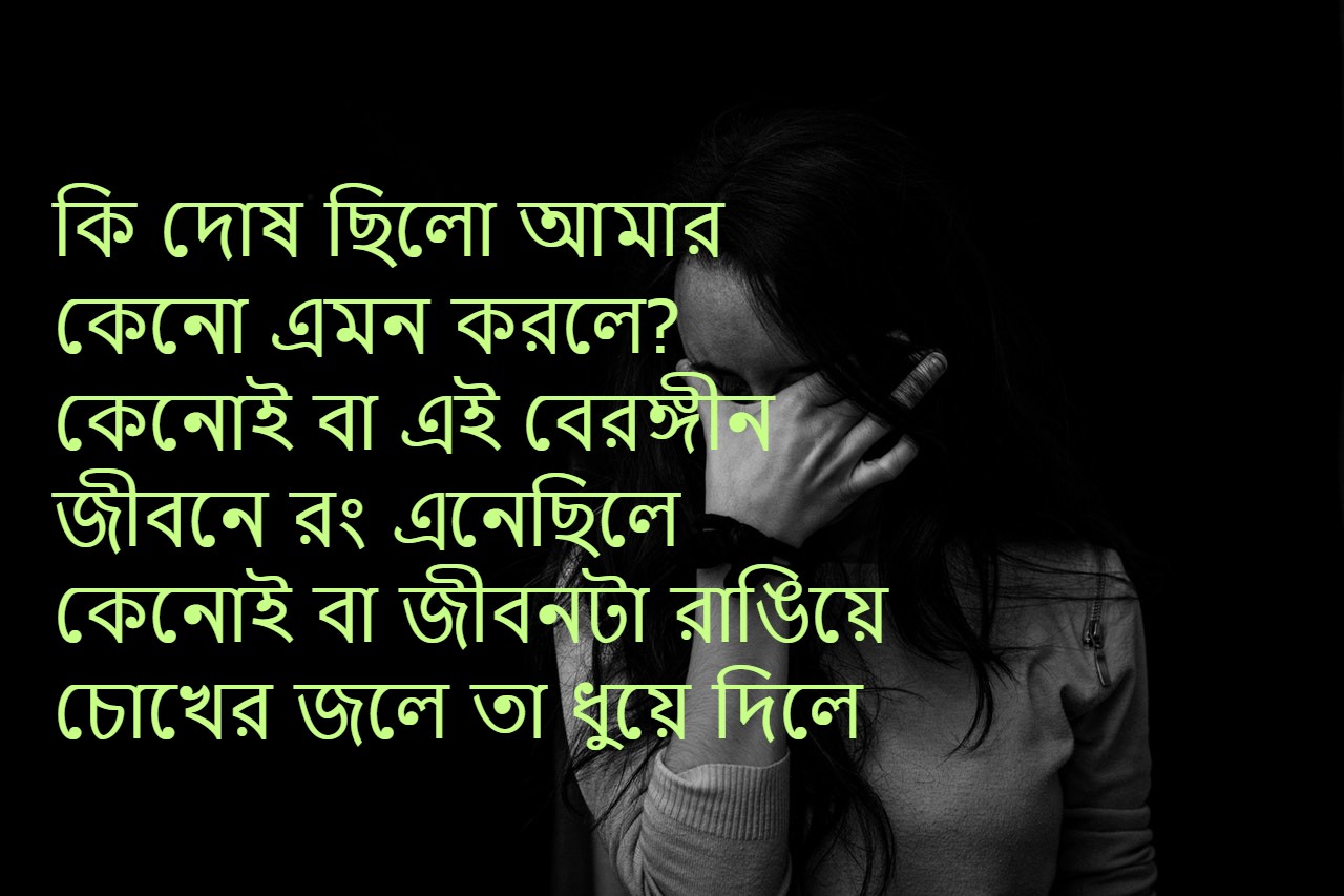 Sad sms www Bangla sad