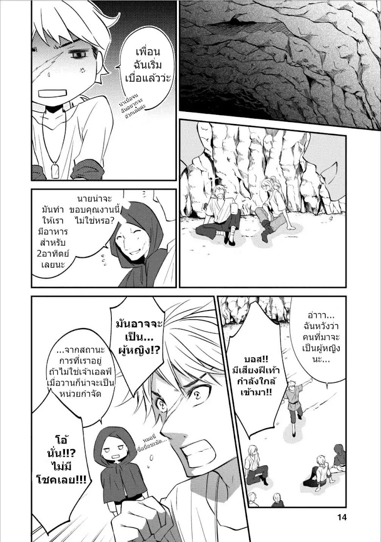 Arafoo Shachiku no Golem Master - หน้า 14