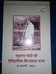 Gandhi Pravas Shatabdi Samaroh