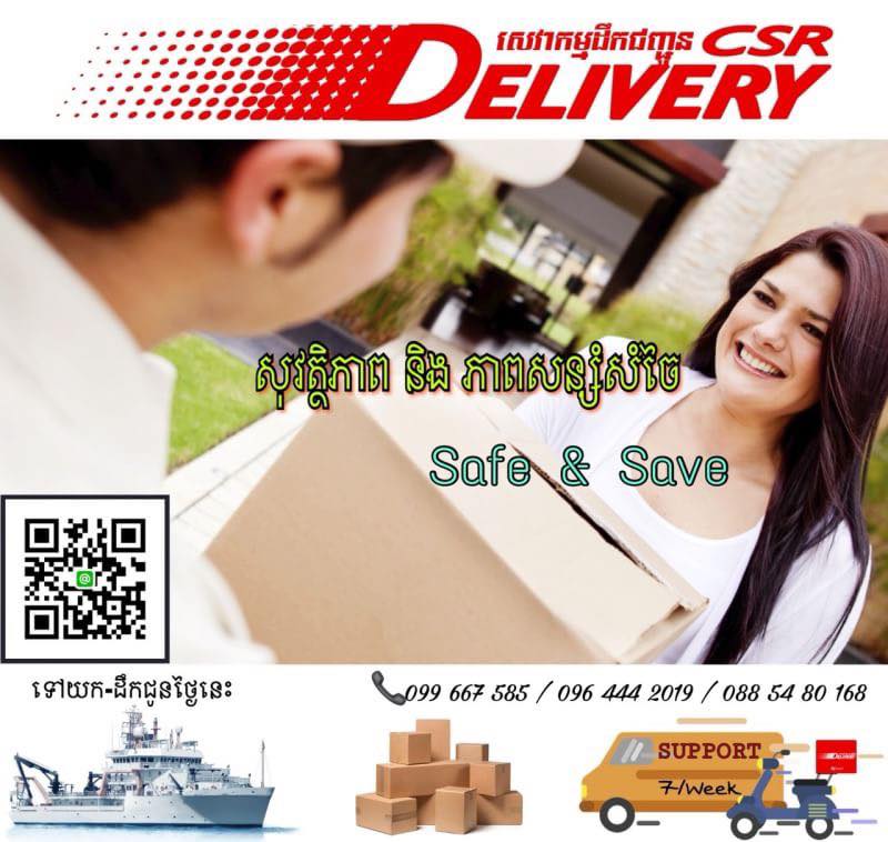 C.S.R Delivery សេវាដឹកជញ្ចូនថ្មី ដែលអ្នកមិនគួរមើលរំលង - Khmernote