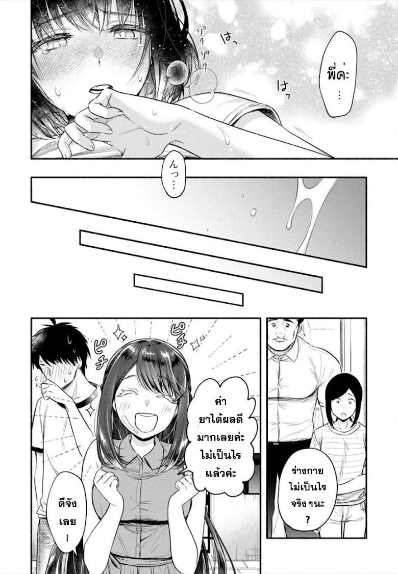 Yuki no Niiduma wa Boku to Tokeaitai - หน้า 11
