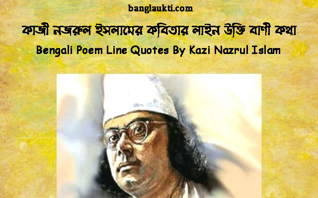 bengali-poem-poetry-line-quotes-quotation-by-bangladeshi-poet-kazi-nazrul-islam