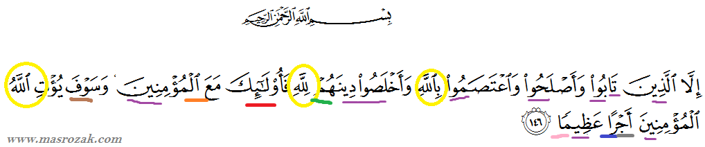 Tajwid Surat An Nisa Ayat 146 Kumpulan Doa Terbaik