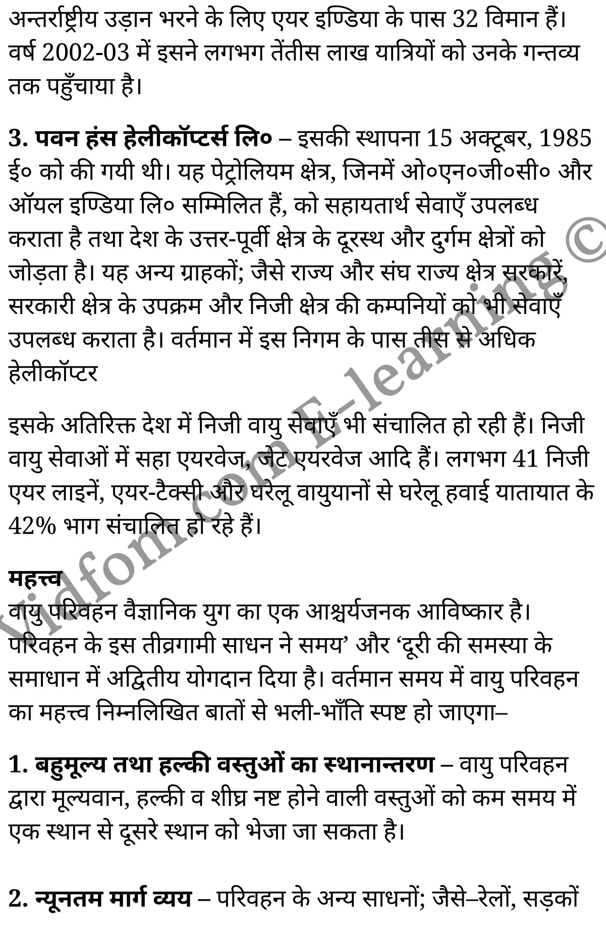 कक्षा 10 सामाजिक विज्ञान के नोट्स हिंदी में एनसीईआरटी समाधान, class 10 Social Science chapter 12, class 10 Social Science chapter 12 ncert solutions in Social Science, class 10 Social Science chapter 12 notes in hindi, class 10 Social Science chapter 12 question answer, class 10 Social Science chapter 12 notes, class 10 Social Science chapter 12 class 10 Social Science chapter 12 in hindi, class 10 Social Science chapter 12 important questions in hindi, class 10 Social Science hindi chapter 12 notes in hindi, class 10 Social Science chapter 12 test, class 10 Social Science chapter 12 class 10 Social Science chapter 12 pdf, class 10 Social Science chapter 12 notes pdf, class 10 Social Science chapter 12 exercise solutions, class 10 Social Science chapter 12, class 10 Social Science chapter 12 notes study rankers, class 10 Social Science chapter 12 notes, class 10 Social Science hindi chapter 12 notes, class 10 Social Science chapter 12 class 10 notes pdf, class 10 Social Science chapter 12 class 10 notes ncert, class 10 Social Science chapter 12 class 10 pdf, class 10 Social Science chapter 12 book, class 10 Social Science chapter 12 quiz class 10 , 10 th class 10 Social Science chapter 12 book up board, up board 10 th class 10 Social Science chapter 12 notes, class 10 Social Science, class 10 Social Science ncert solutions in Social Science, class 10 Social Science notes in hindi, class 10 Social Science question answer, class 10 Social Science notes, class 10 Social Science class 10 Social Science chapter 12 in hindi, class 10 Social Science important questions in hindi, class 10 Social Science notes in hindi, class 10 Social Science test, class 10 Social Science class 10 Social Science chapter 12 pdf, class 10 Social Science notes pdf, class 10 Social Science exercise solutions, class 10 Social Science, class 10 Social Science notes study rankers, class 10 Social Science notes, class 10 Social Science notes, class 10 Social Science class 10 notes pdf, class 10 Social Science class 10 notes ncert, class 10 Social Science class 10 pdf, class 10 Social Science book, class 10 Social Science quiz class 10 , 10 th class 10 Social Science book up board, up board 10 th class 10 Social Science notes, कक्षा 10 सामाजिक विज्ञान अध्याय 12 , कक्षा 10 सामाजिक विज्ञान, कक्षा 10 सामाजिक विज्ञान अध्याय 12 के नोट्स हिंदी में, कक्षा 10 का सामाजिक विज्ञान अध्याय 12 का प्रश्न उत्तर, कक्षा 10 सामाजिक विज्ञान अध्याय 12 के नोट्स, 10 कक्षा सामाजिक विज्ञान हिंदी में, कक्षा 10 सामाजिक विज्ञान अध्याय 12 हिंदी में, कक्षा 10 सामाजिक विज्ञान अध्याय 12 महत्वपूर्ण प्रश्न हिंदी में, कक्षा 10 हिंदी के नोट्स हिंदी में, सामाजिक विज्ञान हिंदी में कक्षा 10 नोट्स pdf, सामाजिक विज्ञान हिंदी में कक्षा 10 नोट्स 2021 ncert, सामाजिक विज्ञान हिंदी कक्षा 10 pdf, सामाजिक विज्ञान हिंदी में पुस्तक, सामाजिक विज्ञान हिंदी में की बुक, सामाजिक विज्ञान हिंदी में प्रश्नोत्तरी class 10 , बिहार बोर्ड 10 पुस्तक वीं सामाजिक विज्ञान नोट्स, सामाजिक विज्ञान कक्षा 10 नोट्स 2021 ncert, सामाजिक विज्ञान कक्षा 10 pdf, सामाजिक विज्ञान पुस्तक, सामाजिक विज्ञान प्रश्नोत्तरी class 10, कक्षा 10 सामाजिक विज्ञान, कक्षा 10 सामाजिक विज्ञान के नोट्स हिंदी में, कक्षा 10 का सामाजिक विज्ञान का प्रश्न उत्तर, कक्षा 10 सामाजिक विज्ञान के नोट्स, 10 कक्षा सामाजिक विज्ञान 2021 हिंदी में, कक्षा 10 सामाजिक विज्ञान हिंदी में, कक्षा 10 सामाजिक विज्ञान महत्वपूर्ण प्रश्न हिंदी में, कक्षा 10 सामाजिक विज्ञान हिंदी के नोट्स हिंदी में, कक्षा 10 मानवीय संसाधन : सेवाएँ परिवहन दूरसंचार व्यापार, कक्षा 10 मानवीय संसाधन : सेवाएँ परिवहन दूरसंचार व्यापार के नोट्स हिंदी में, कक्षा 10 मानवीय संसाधन : सेवाएँ परिवहन दूरसंचार व्यापार प्रश्न उत्तर, कक्षा 10 मानवीय संसाधन : सेवाएँ परिवहन दूरसंचार व्यापार के नोट्स, 10 कक्षा मानवीय संसाधन : सेवाएँ परिवहन दूरसंचार व्यापार हिंदी में, कक्षा 10 मानवीय संसाधन : सेवाएँ परिवहन दूरसंचार व्यापार हिंदी में, कक्षा 10 मानवीय संसाधन : सेवाएँ परिवहन दूरसंचार व्यापार महत्वपूर्ण प्रश्न हिंदी में, कक्षा 10 हिंदी के नोट्स हिंदी में, मानवीय संसाधन : सेवाएँ परिवहन दूरसंचार व्यापार हिंदी में कक्षा 10 नोट्स pdf, मानवीय संसाधन : सेवाएँ परिवहन दूरसंचार व्यापार हिंदी में कक्षा 10 नोट्स 2021 ncert, मानवीय संसाधन : सेवाएँ परिवहन दूरसंचार व्यापार हिंदी कक्षा 10 pdf, मानवीय संसाधन : सेवाएँ परिवहन दूरसंचार व्यापार हिंदी में पुस्तक, मानवीय संसाधन : सेवाएँ परिवहन दूरसंचार व्यापार हिंदी में की बुक, मानवीय संसाधन : सेवाएँ परिवहन दूरसंचार व्यापार हिंदी में प्रश्नोत्तरी class 10 , 10 वीं मानवीय संसाधन : सेवाएँ परिवहन दूरसंचार व्यापार पुस्तक up board, बिहार बोर्ड 10 पुस्तक वीं मानवीय संसाधन : सेवाएँ परिवहन दूरसंचार व्यापार नोट्स, मानवीय संसाधन : सेवाएँ परिवहन दूरसंचार व्यापार कक्षा 10 नोट्स 2021 ncert, मानवीय संसाधन : सेवाएँ परिवहन दूरसंचार व्यापार कक्षा 10 pdf, मानवीय संसाधन : सेवाएँ परिवहन दूरसंचार व्यापार पुस्तक, मानवीय संसाधन : सेवाएँ परिवहन दूरसंचार व्यापार की बुक, मानवीय संसाधन : सेवाएँ परिवहन दूरसंचार व्यापार प्रश्नोत्तरी class 10, class 10, 10th Social Science book in hindi, 10th Social Science notes in hindi, cbse books for class 10 , cbse books in hindi, cbse ncert books, class 10 Social Science notes in hindi, class 10 Social Science hindi ncert solutions, Social Science 2020, Social Science 2021,