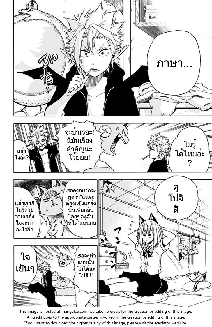 Pochi Kuro - หน้า 11