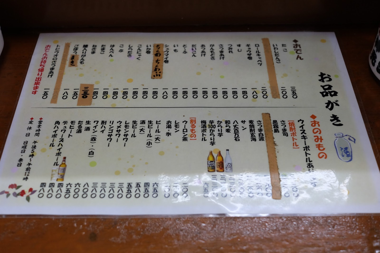 創業50年のおでん でもホッピーは勉強中 おでん お多幸 支店 上板橋 喜酔人は今日も直行直帰