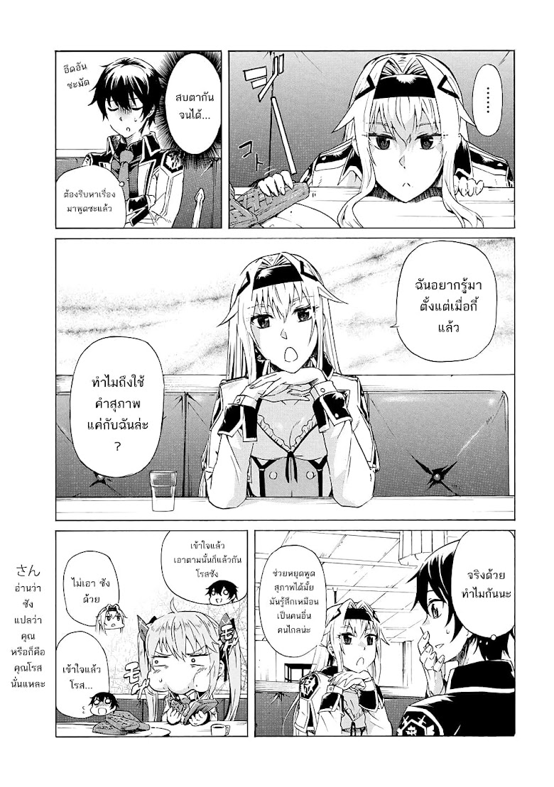 Ichioku-nen Button o Renda Shita Ore wa, Kizuitara Saikyou ni Natteita - หน้า 27