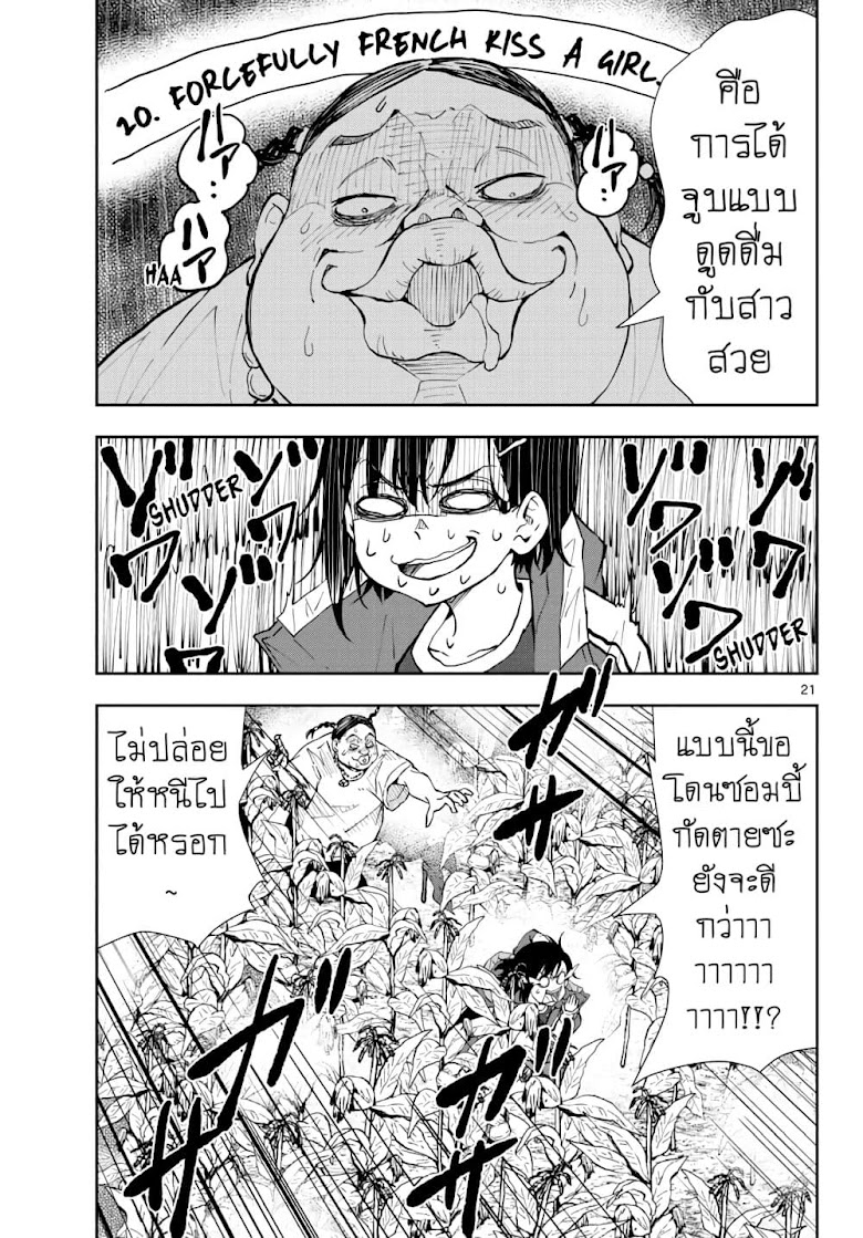 Zombie 100 Zombie ni Naru Made ni Shitai 100 no Koto - หน้า 21