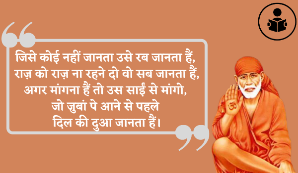 Best Sai Baba Quotes In Hindi