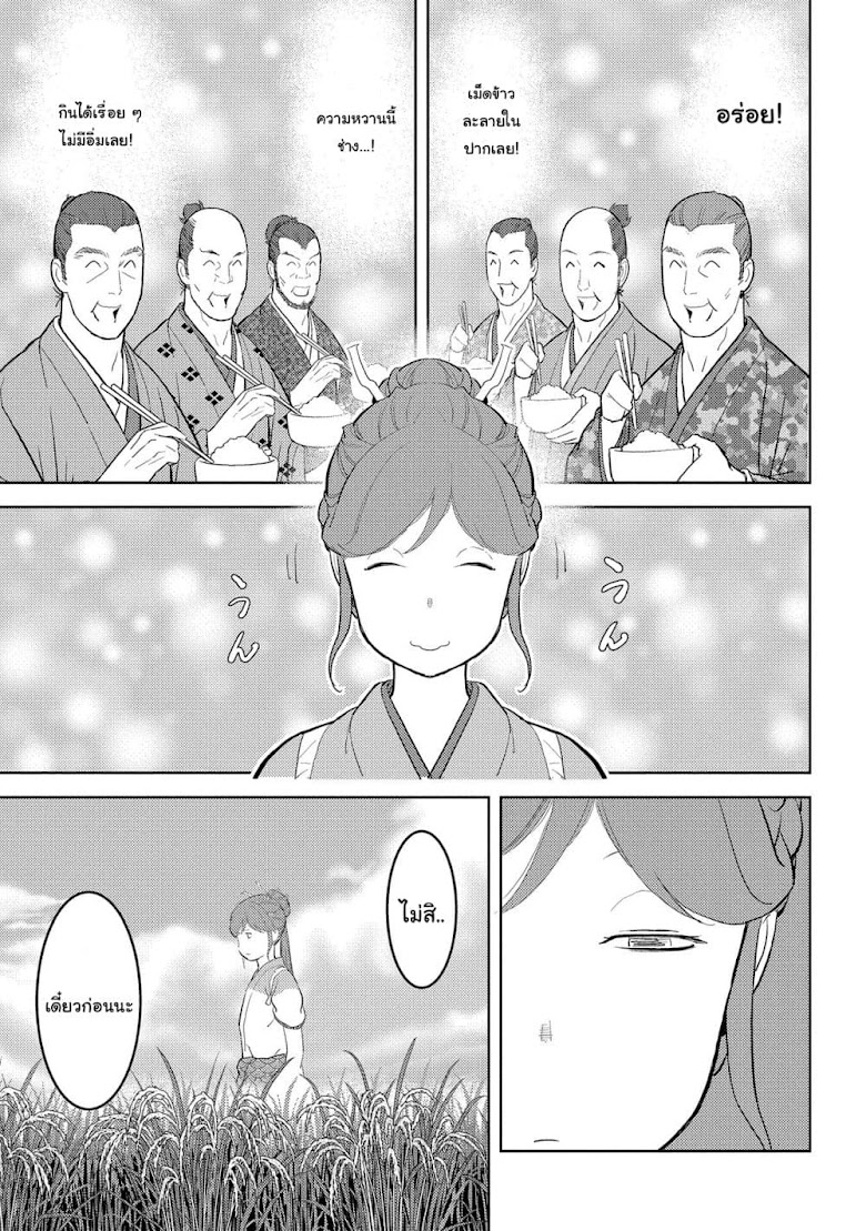 Sengoku Komachi Kuroutan: Noukou Giga - หน้า 4