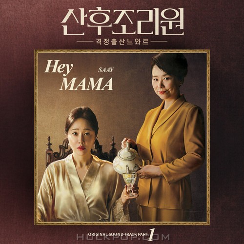 SAAY – Birthcare Center OST Part 1