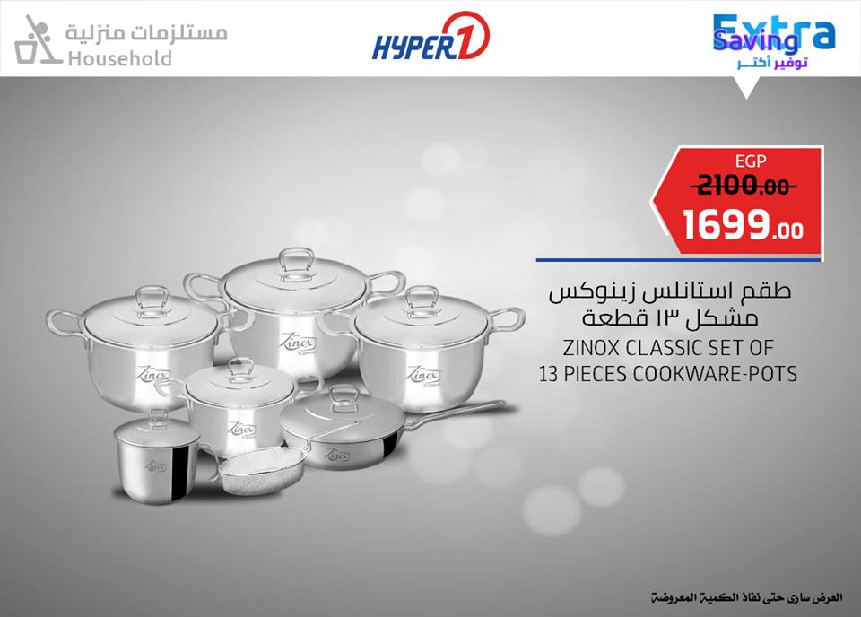 عروض هايبر وان الخميس 28 فبراير 2019 حتى نفاذ الكمية عروض هايبر وان الخميس 28 فبراير 2019 حتى نفاذ الكمية