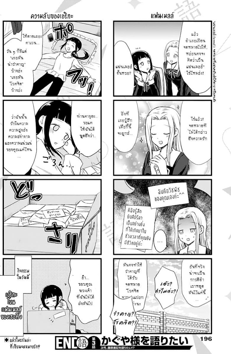 We Want to Talk About Kaguya - หน้า 4