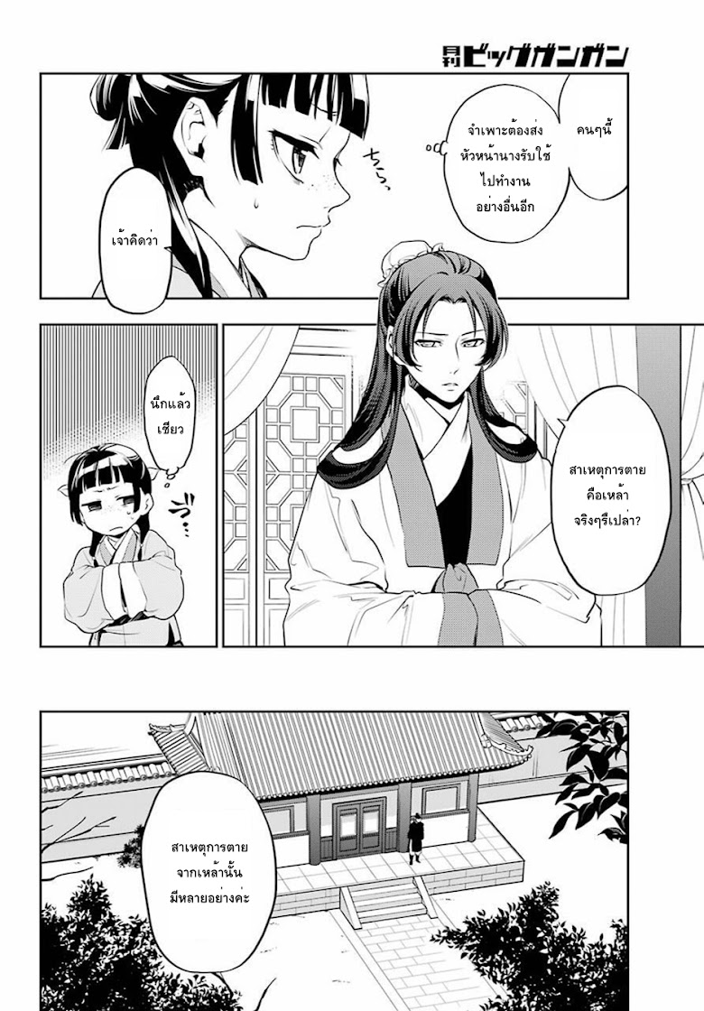 Kusuriya no Hitorigoto - หน้า 24