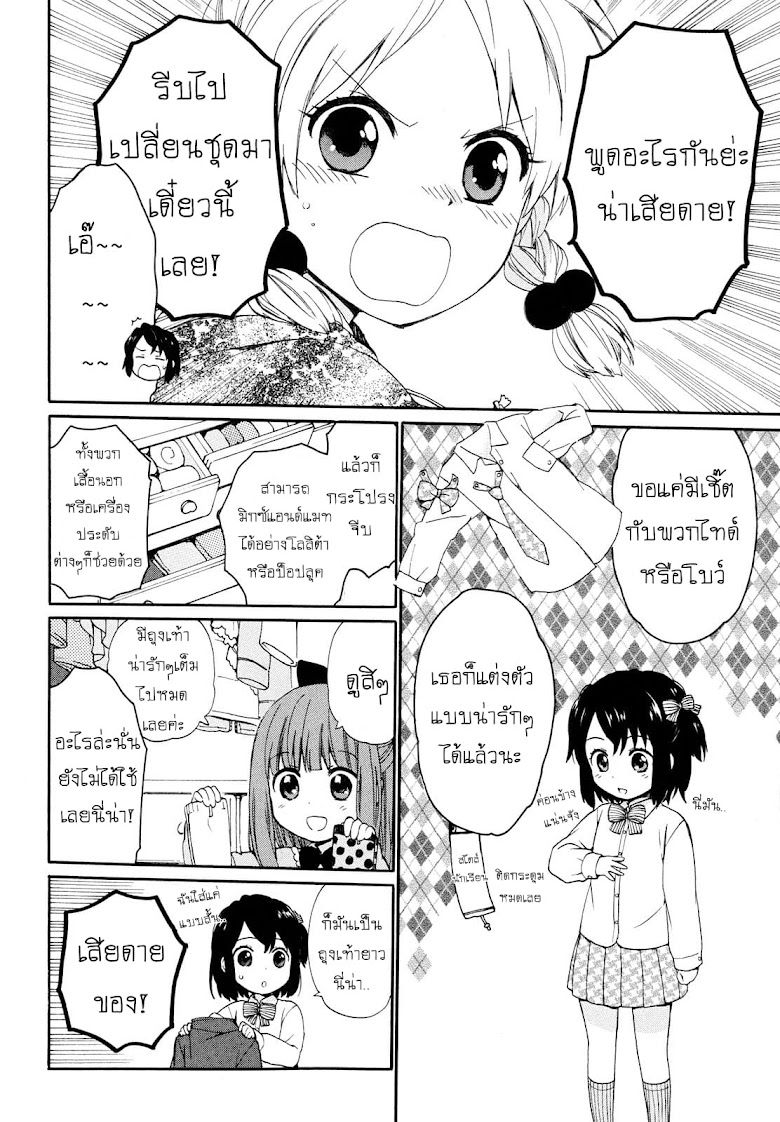 Roujoteki Shoujo Hinata-chan - หน้า 8