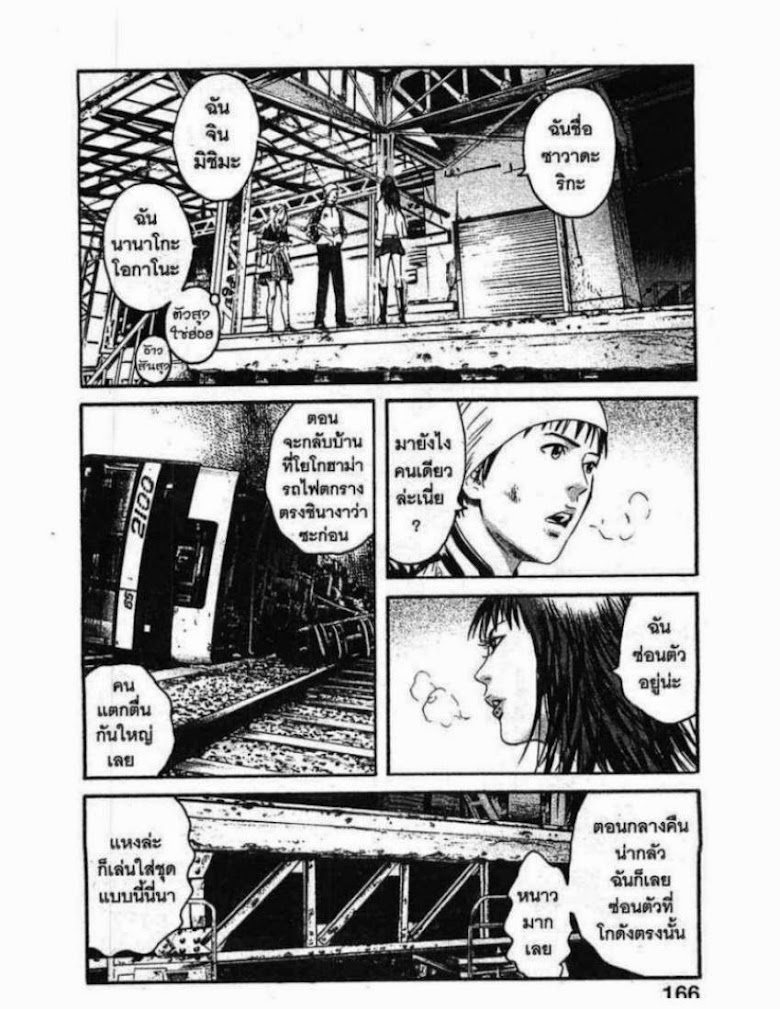 Kanojo wo Mamoru 51 no Houhou - หน้า 144
