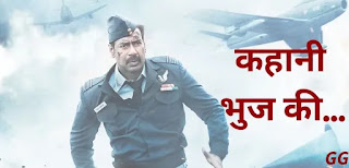 BHUJ MOVIE REAL STORY