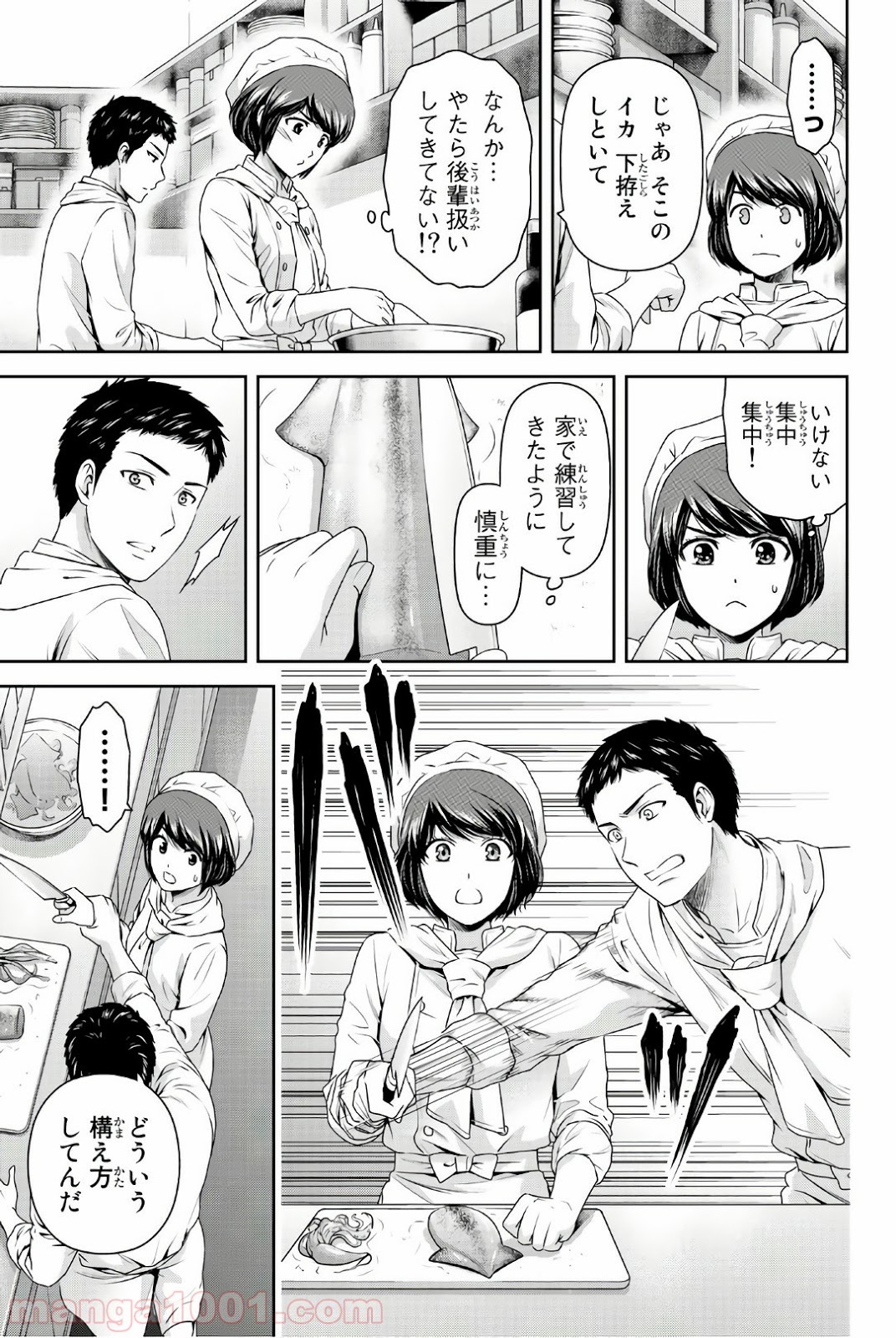 ドメスティックな彼女 - Raw 【第175話】 - Manga1001.com
